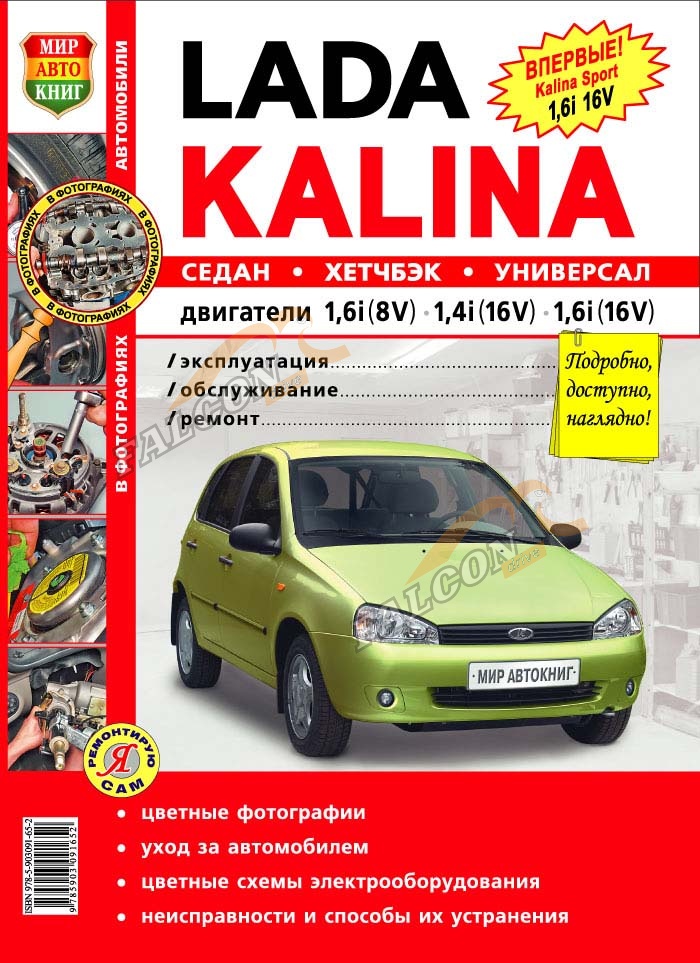 Лада калина седан ремонт своими руками Лада калина седан ремонт своими руками