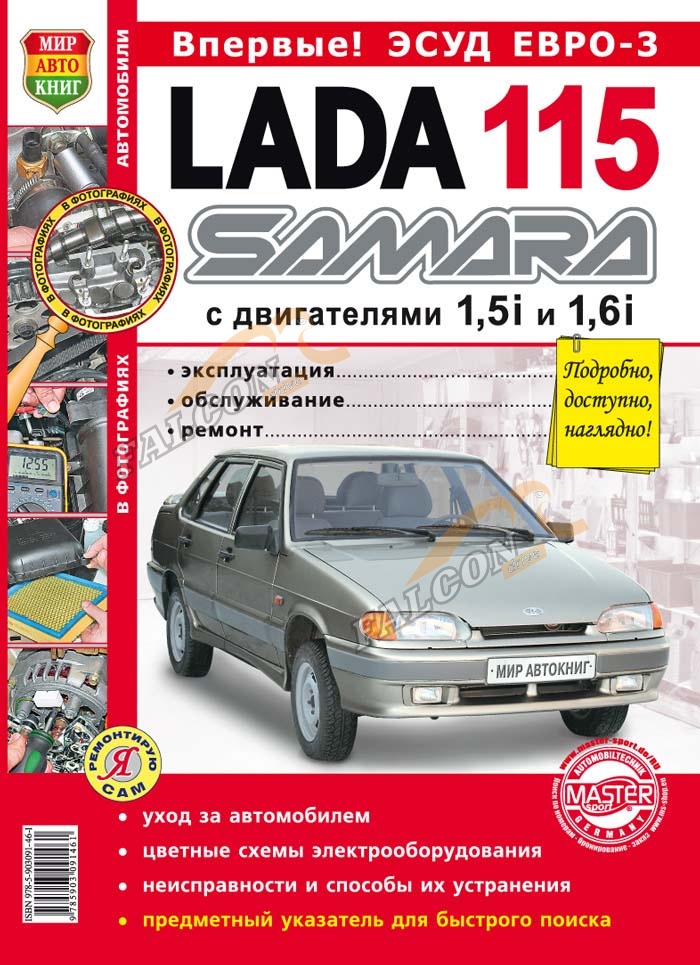 Ремонт авто ваз 2115