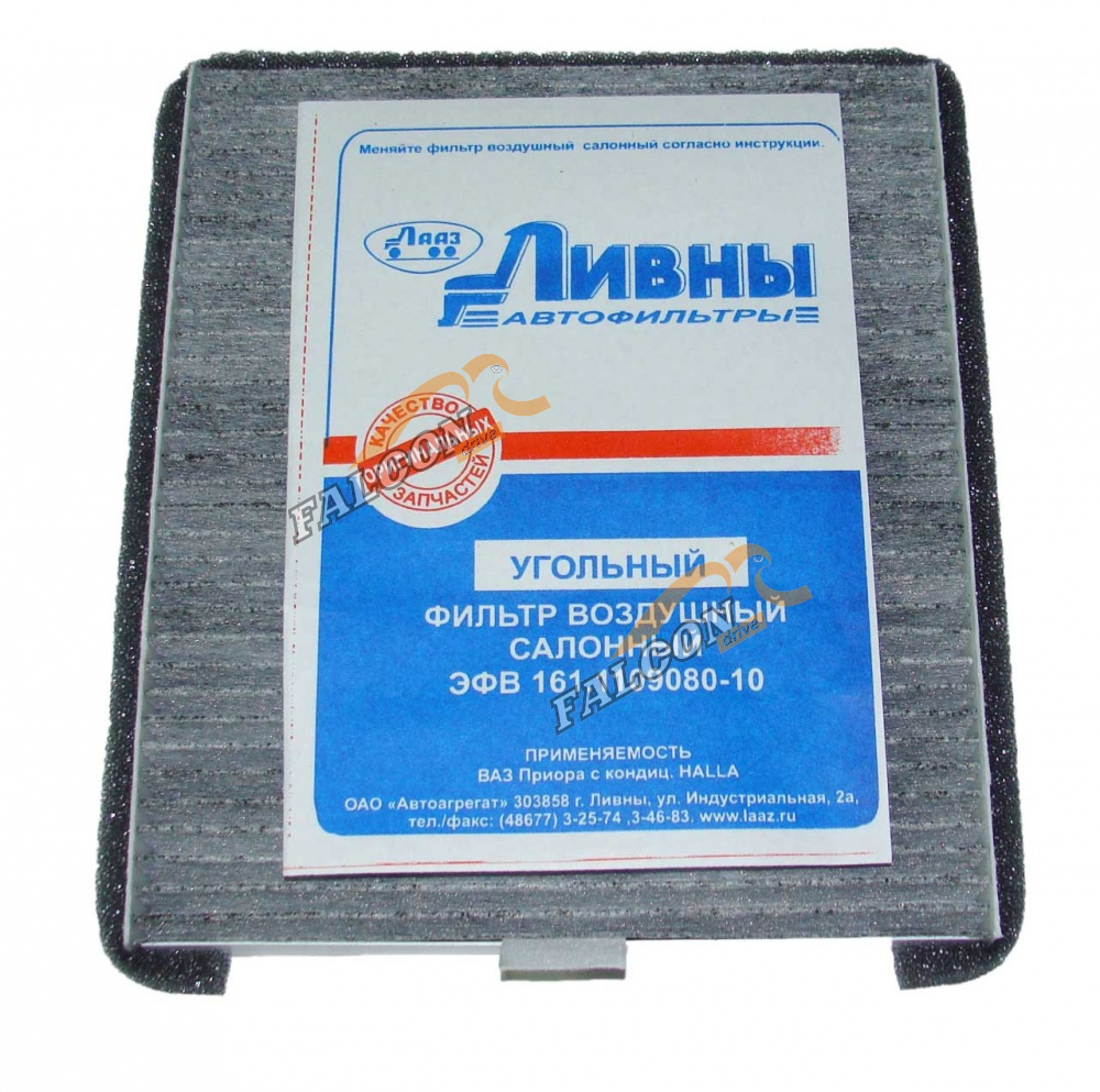 Фильтр салона  ВАЗ-2170 Приора (Ливны) (конд.Halla) угольный
