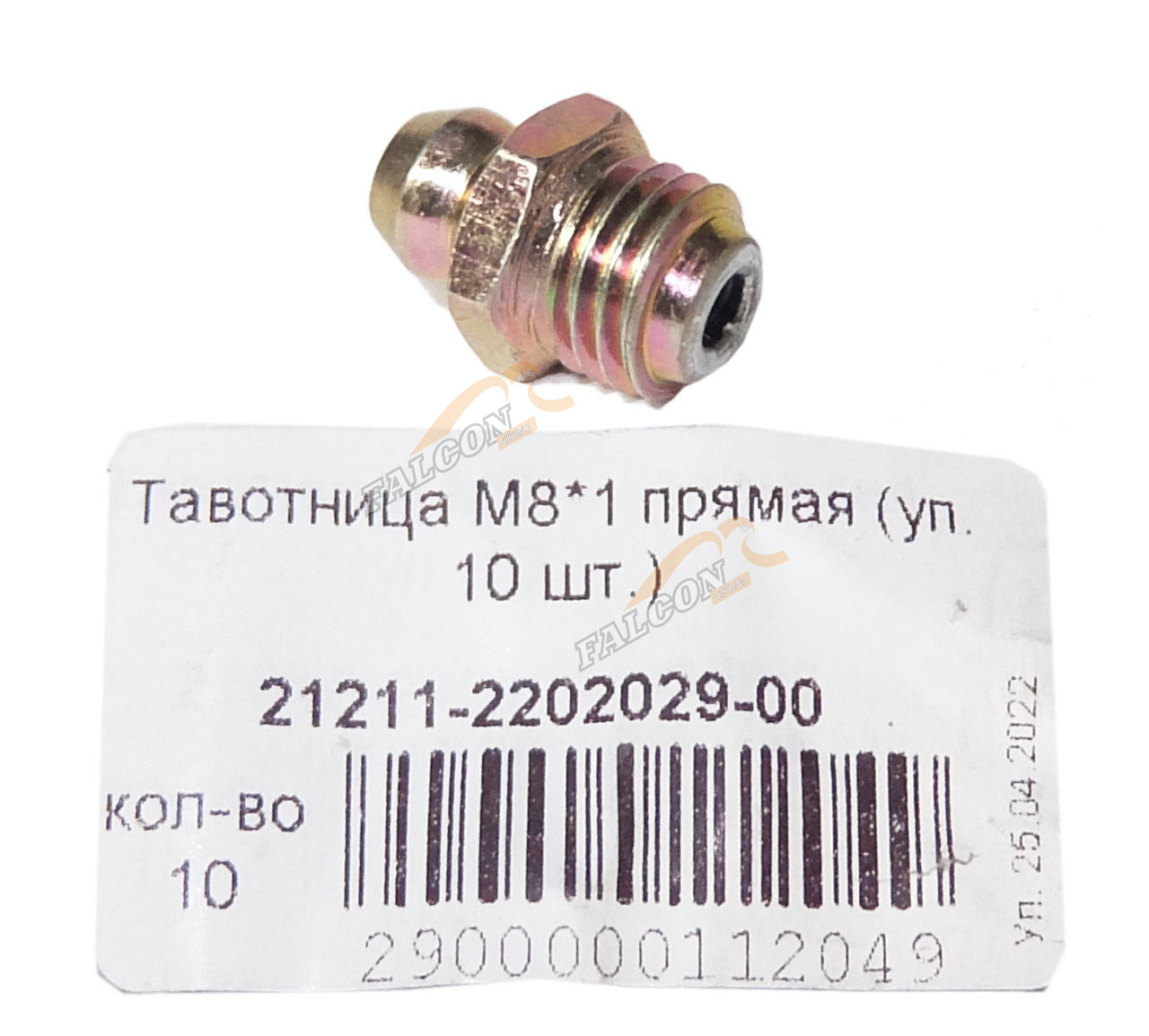 Пресс-масленка М8*1 прямая (Россия) 50 шт. 