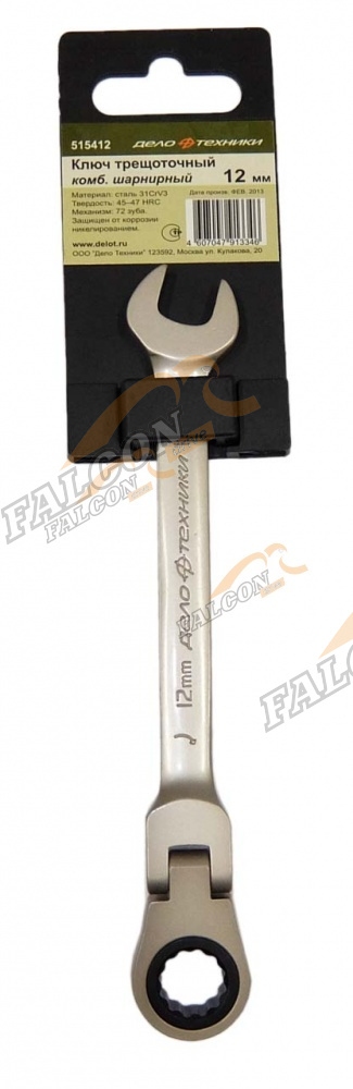 Ключ комбинированный трещот шарнир 12 мм (ДТ)