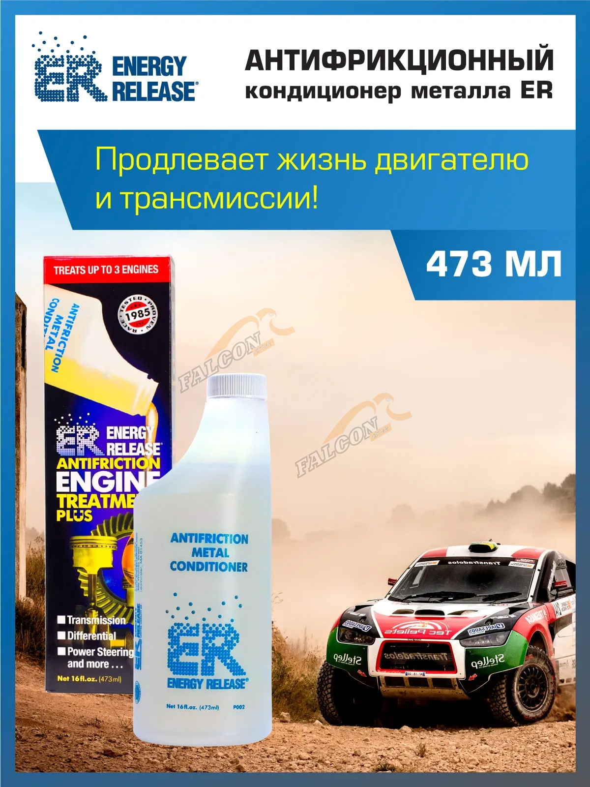 Кондиционер металла антифрикционный 473 гр (Energy Release) P002E