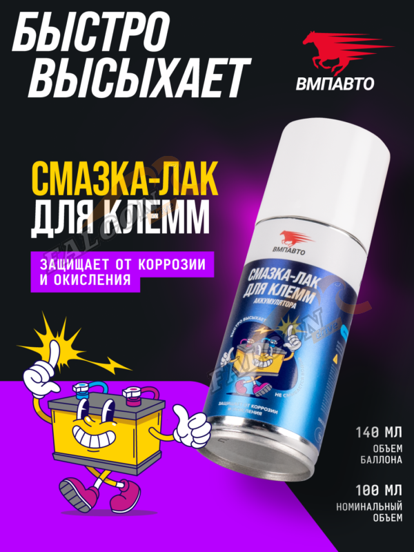 Смазка-лак д/клем аккум 140мл (ВМПАвто) флакон аэрозоль