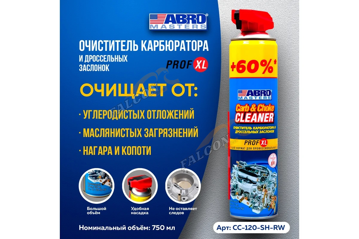 Очиститель карбюратора аэр 650 мл (ABRO) Masters PROF XL CC-120-SH-RW