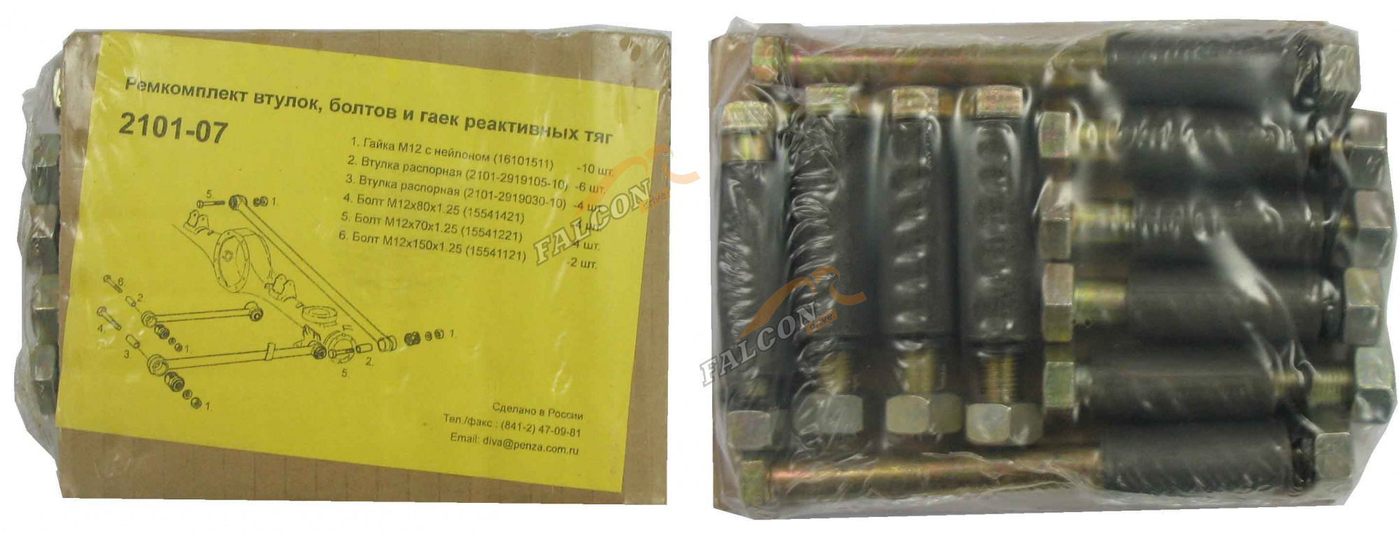 Болты реакт штанг ВАЗ-2101 к-т с втулками