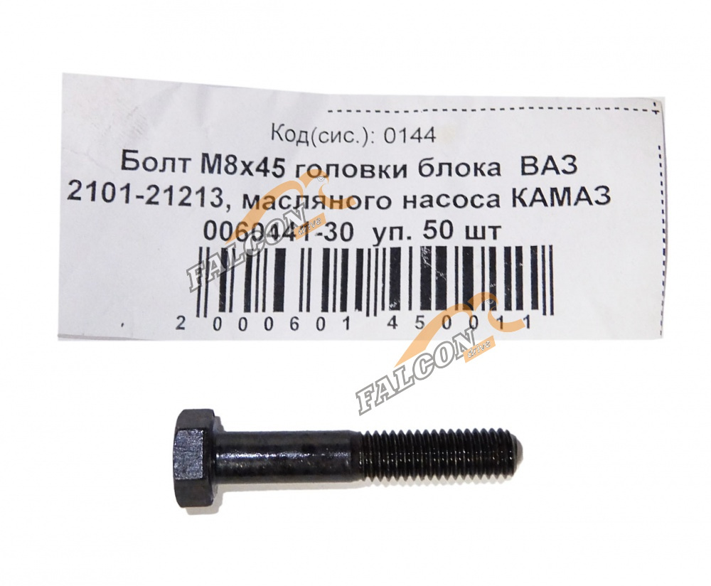 Болт М8*1,25*45 головки блока ВАЗ 2101-21213 50шт