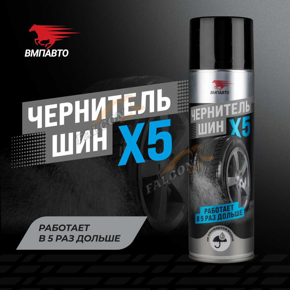 Реставратор покрышек 650мл (ВМПАВТО) флакон-аэрозоль чернитель шин