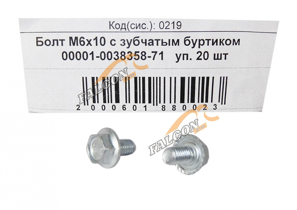 Болт М6*10 (NF) с зубчатым буртиком  20шт