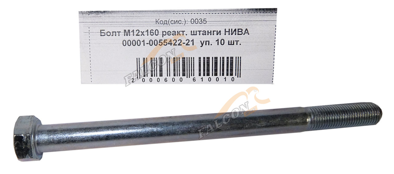Болт М12*1,25*160 (NF) реактивной штанги НИВА 10шт