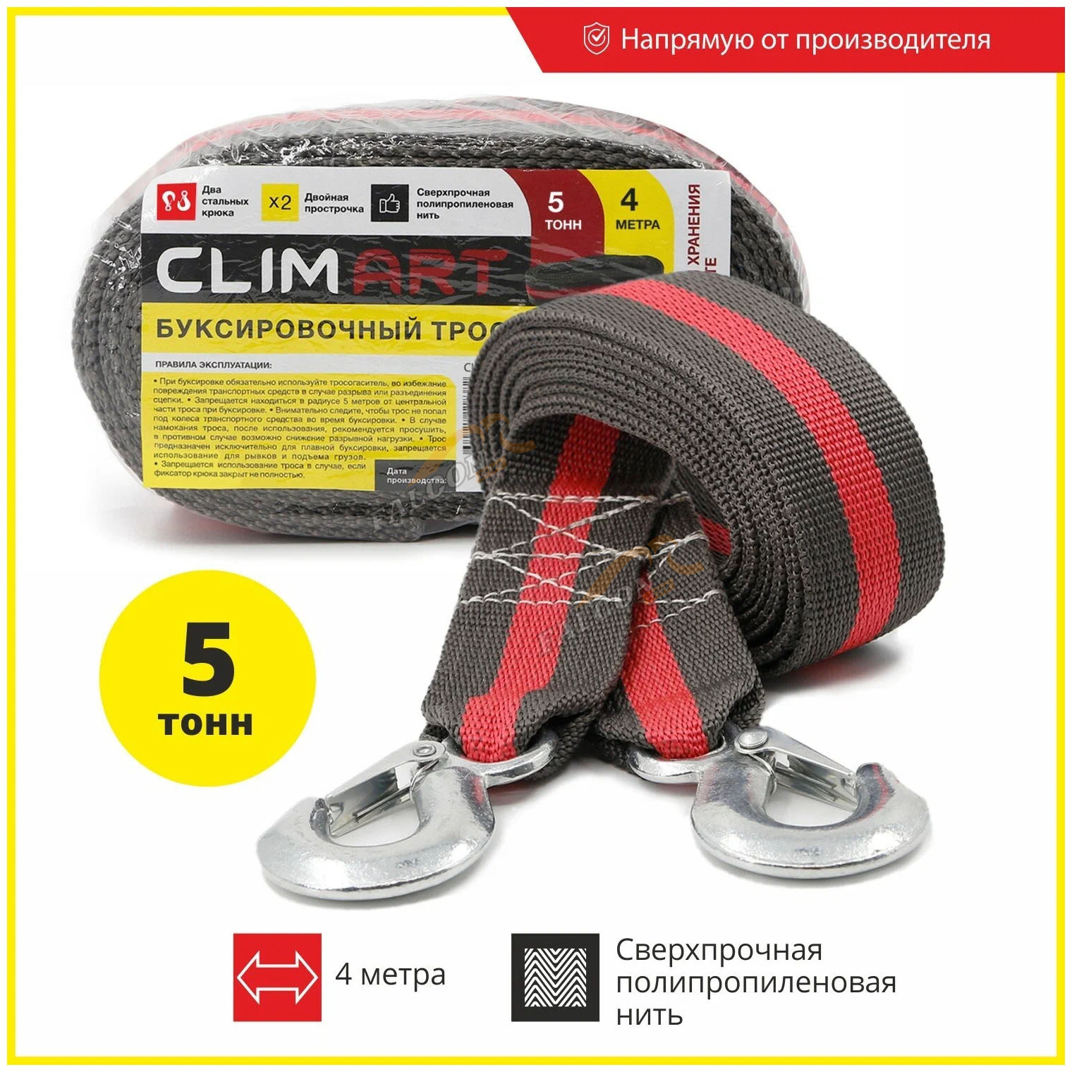 Трос буксиров 5т с крюками лента (Clim Art) в мешке CLA00772