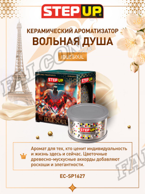 Ароматизатор на панель керамический (Step Up) ВОЛЬНАЯ ДУША