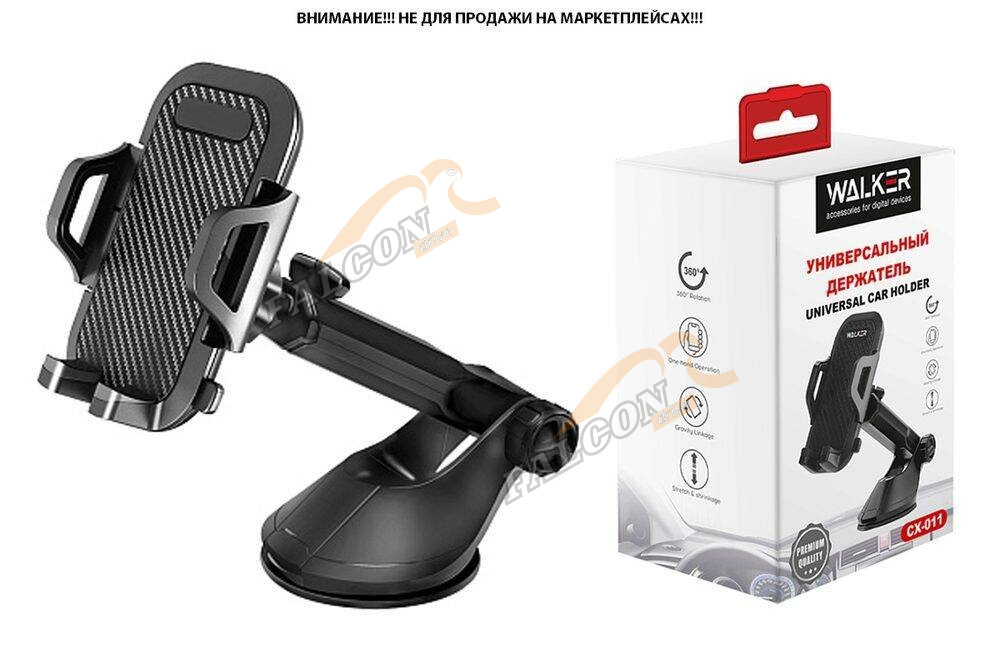 Держатель телефона (WALKER) выдвижной с зажимом и присоской 011