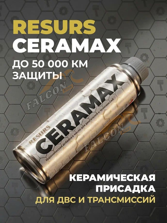 Присадка к маслу Resurs CERAMAX 270мл (ВМПАВТО) флакон