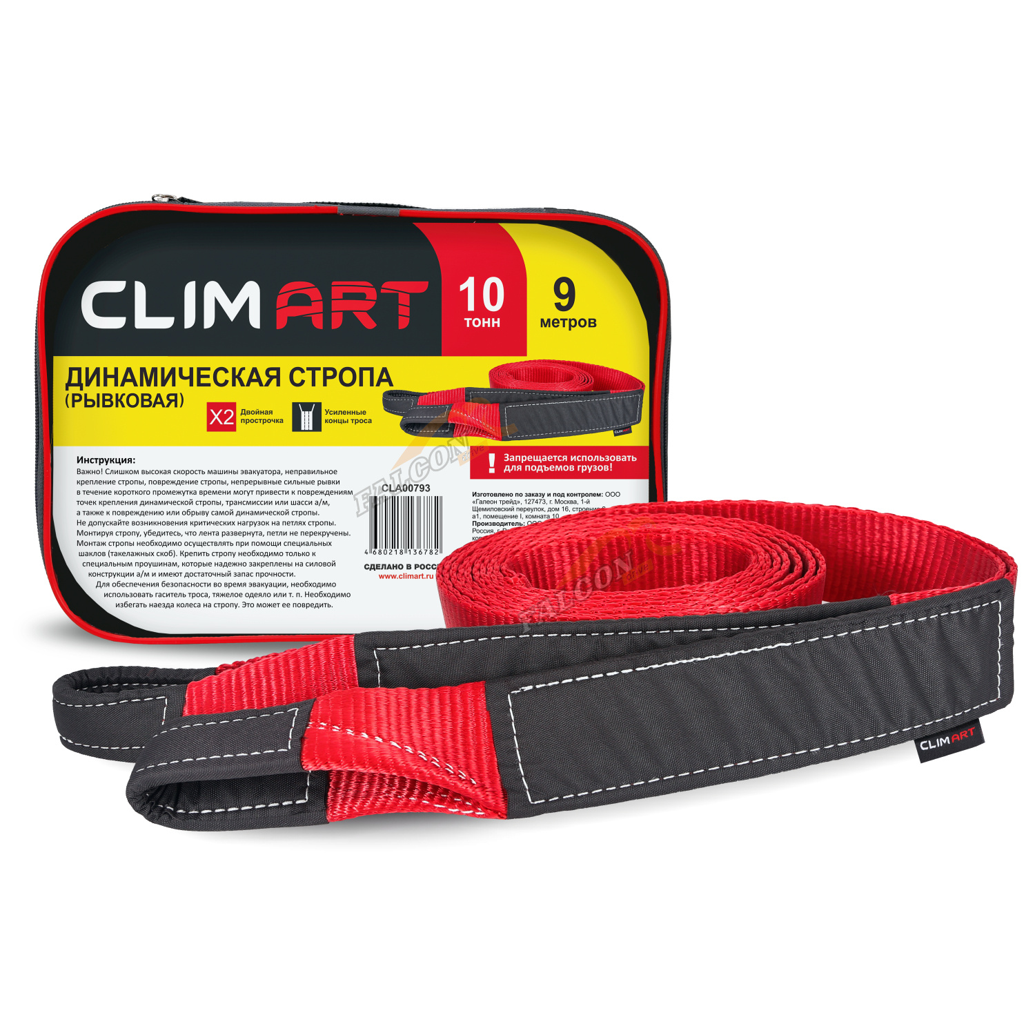 Трос (стропа) динамический (рывковая) (Climart) 10 тонн, 9 метров (сумка)