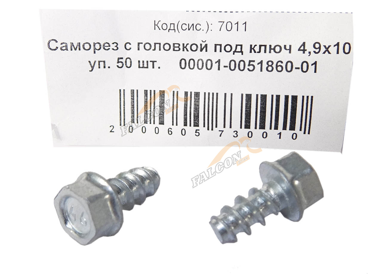Саморез 4,9х10 (NF) с головкой под ключ 50шт