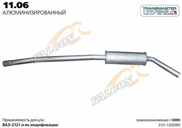 Резонатор ВАЗ-2123 с 2003г  (TRANSMASTER) нерж (76811)
