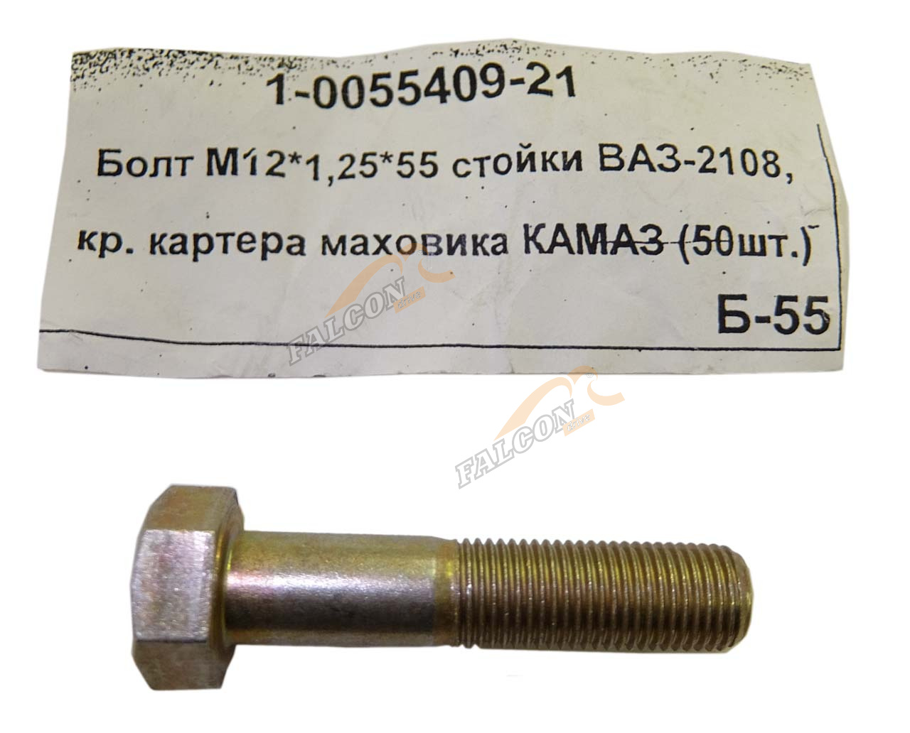 Болт М12*1,25*55 стойки ВАЗ-2108 50шт