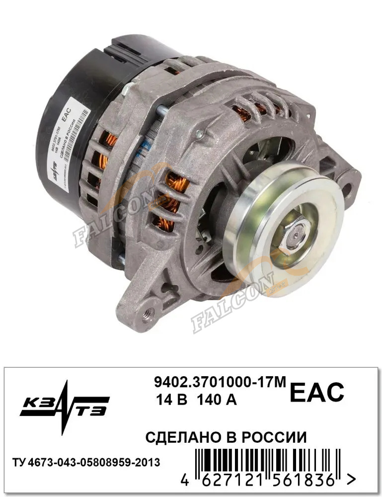 Генератор ГАЗ-3302, УАЗ дв 4213, 4216 (КЗАТЭ) 14В/140А/1160кВт 