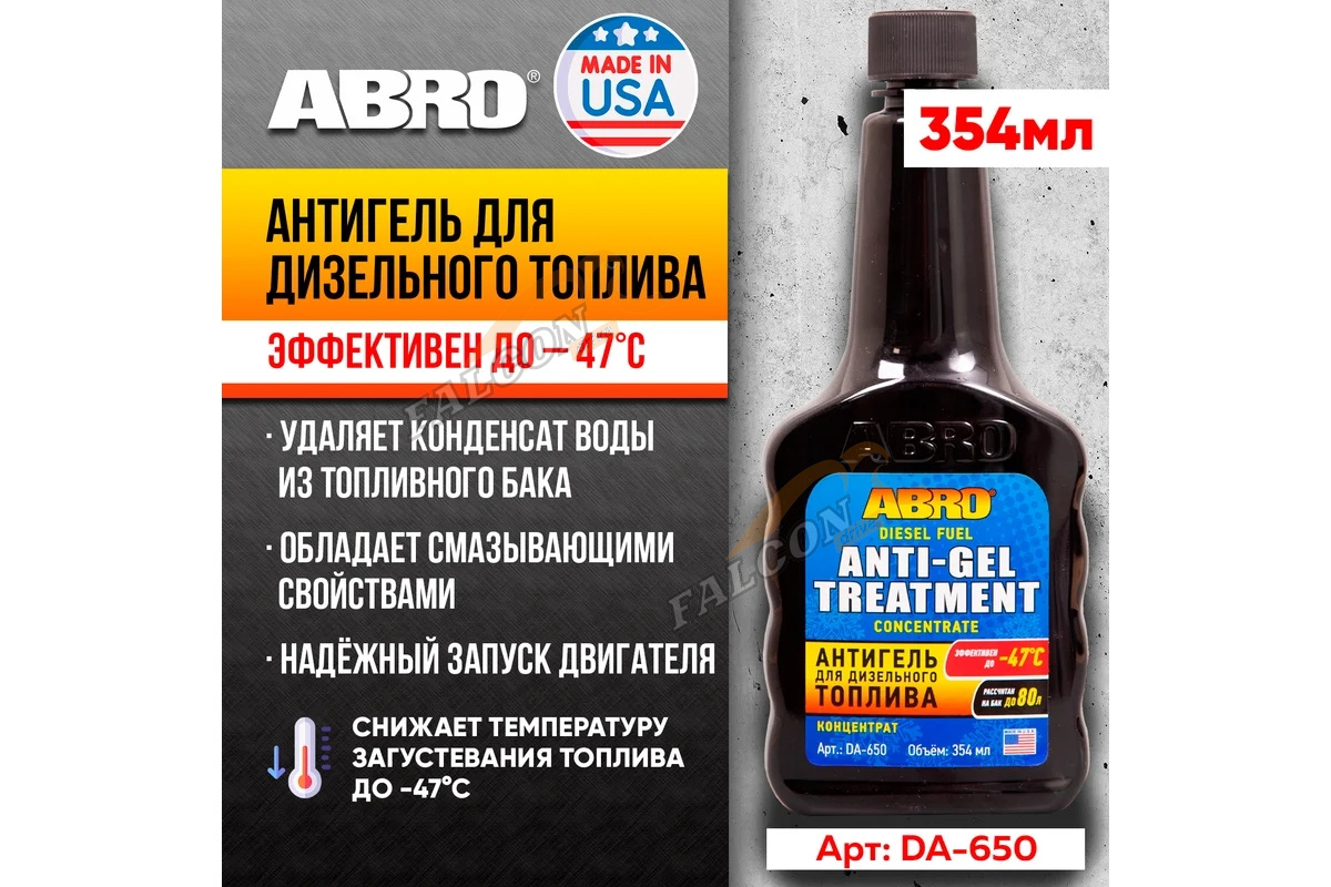 Антигель для диз/топлива 354 мл (ABRO) DA-650 (на 200 л)