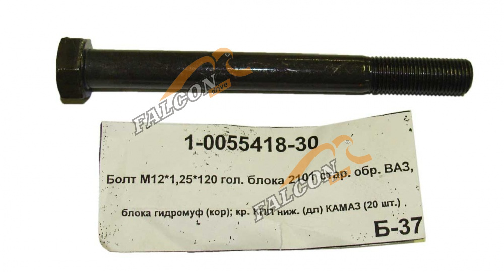 Болт М12*1,25*120 головки блока ВАЗ-2101 с/о  20шт