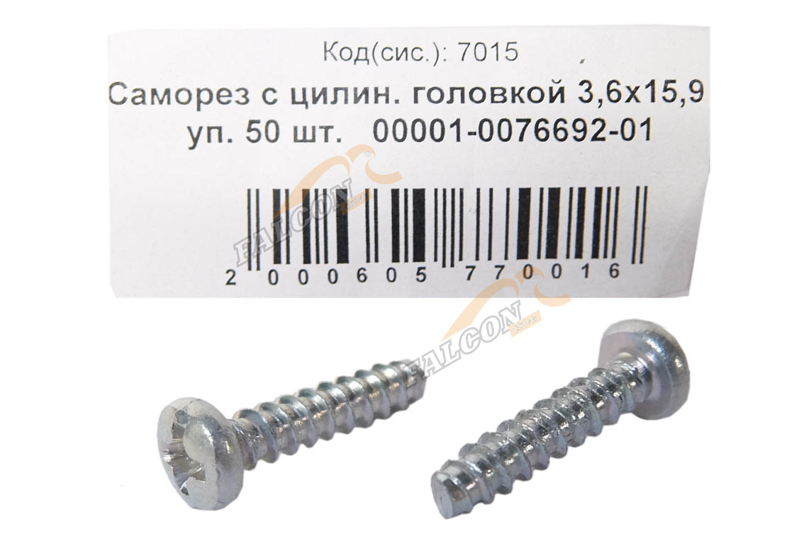 Саморез 3,6х15,9 (NF) с цилин. головкой 50шт