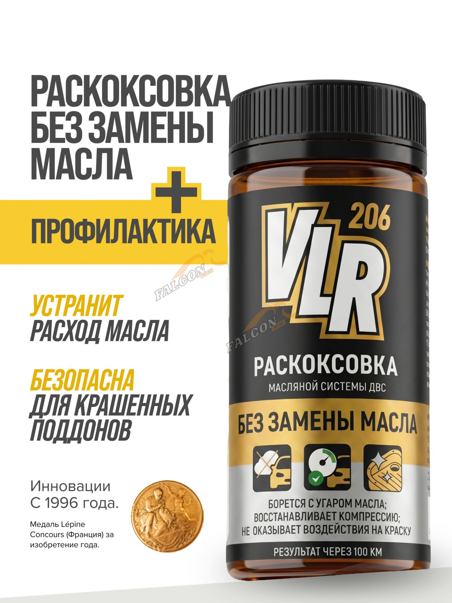 Раскоксовыватель масляной системы двигателя VLR 206 80мл (ВМПАВТО) флакон