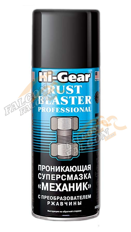 Смазка проникающая Hi-Gear 5510  0,312 аэр. "Механик" с преобразователем ржавчины
