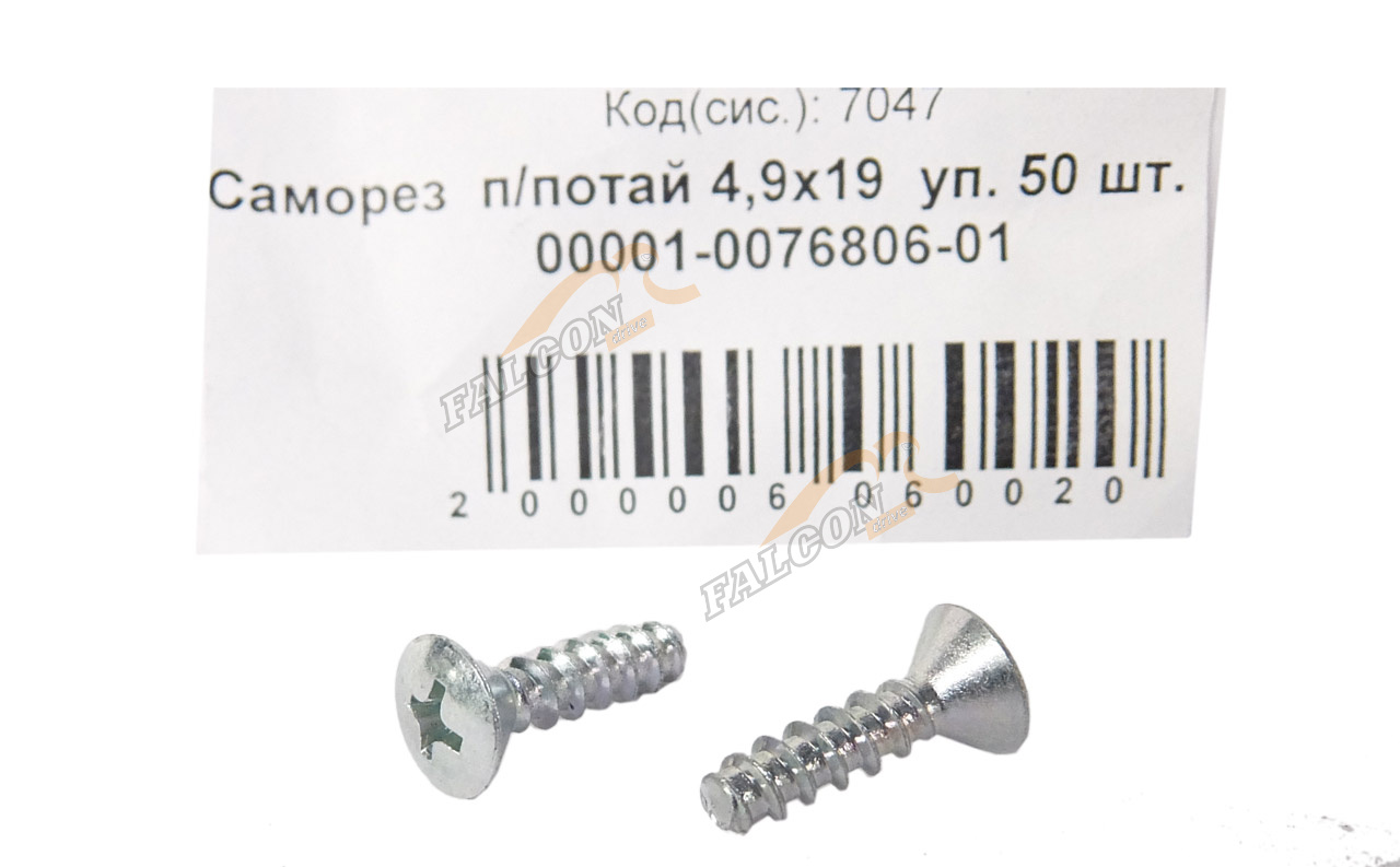 Саморез 4,9х19 (NF) п/потай (черный) 50шт