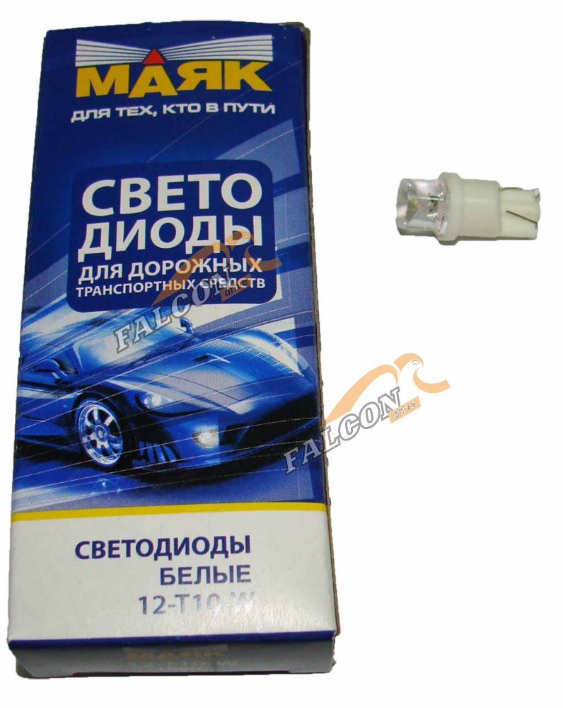Светодиод 12V Т10х23мм (Маяк) CONE WHITE (габарит) (5W б/ц)