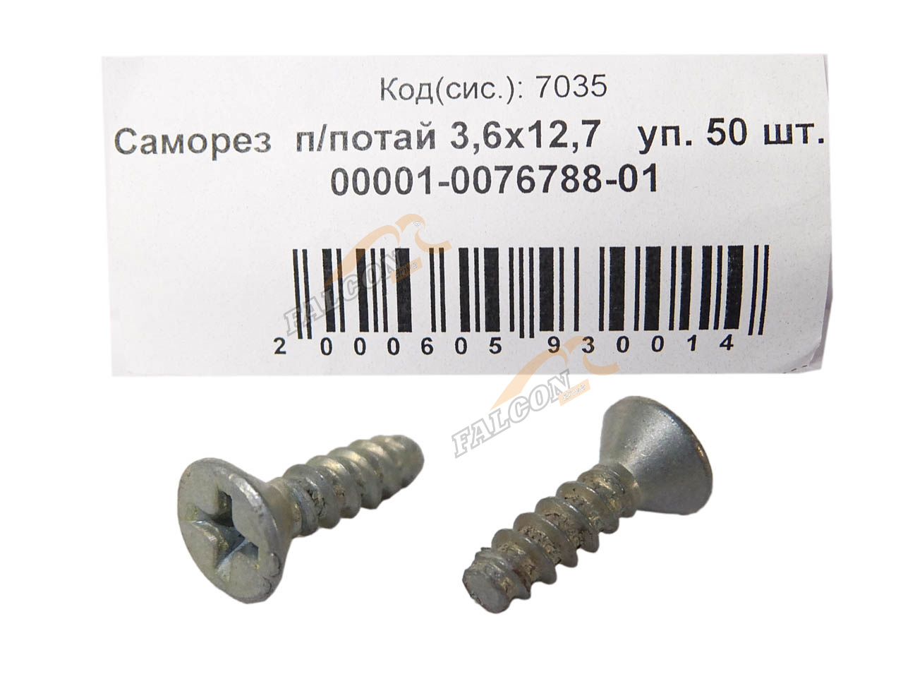 Саморез 3,6х12,7 (NF) п/потай 50шт