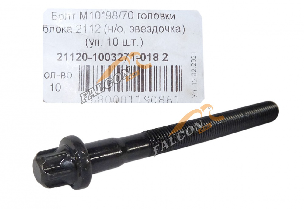 Болт М10х1,25х98 головки блока ВАЗ-2110  16 кл н/о ключ звездочка 20шт