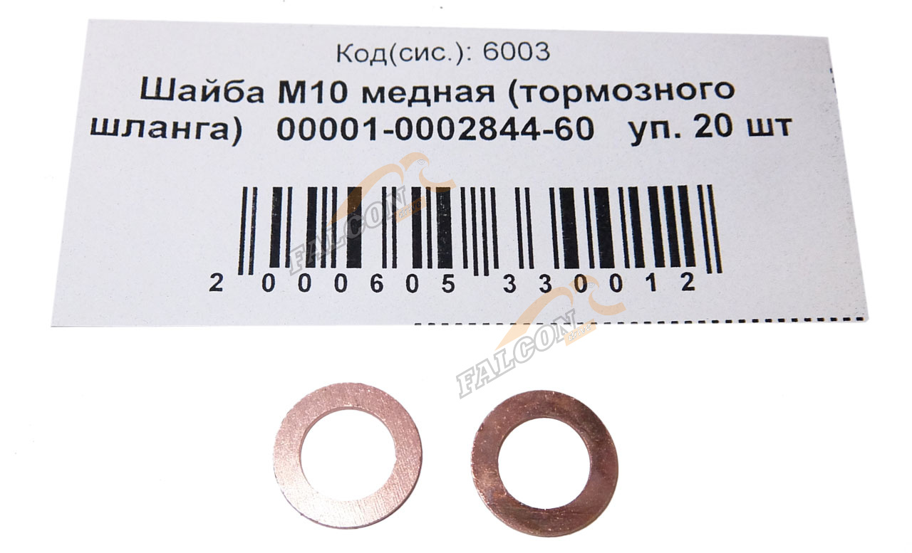 Шайба медная М10*16*1 (NF) 20шт