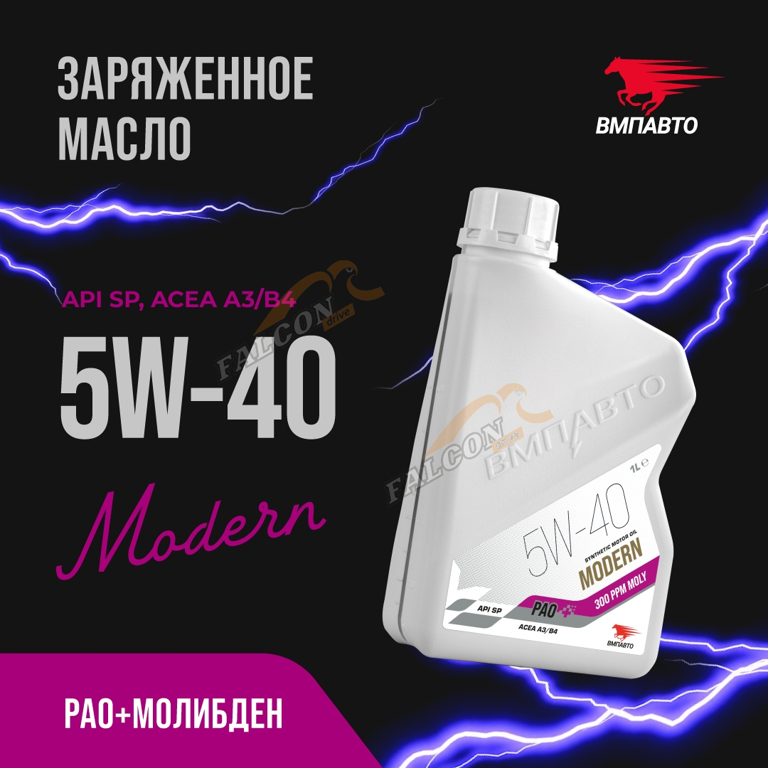 А/масло ВМПАВТО  5W40 Modern 1 л (A3/B4,SP)