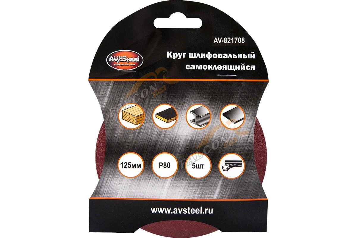Круг шлифовальный самоклеящийся 125мм  P80 5шт (AV Steel)