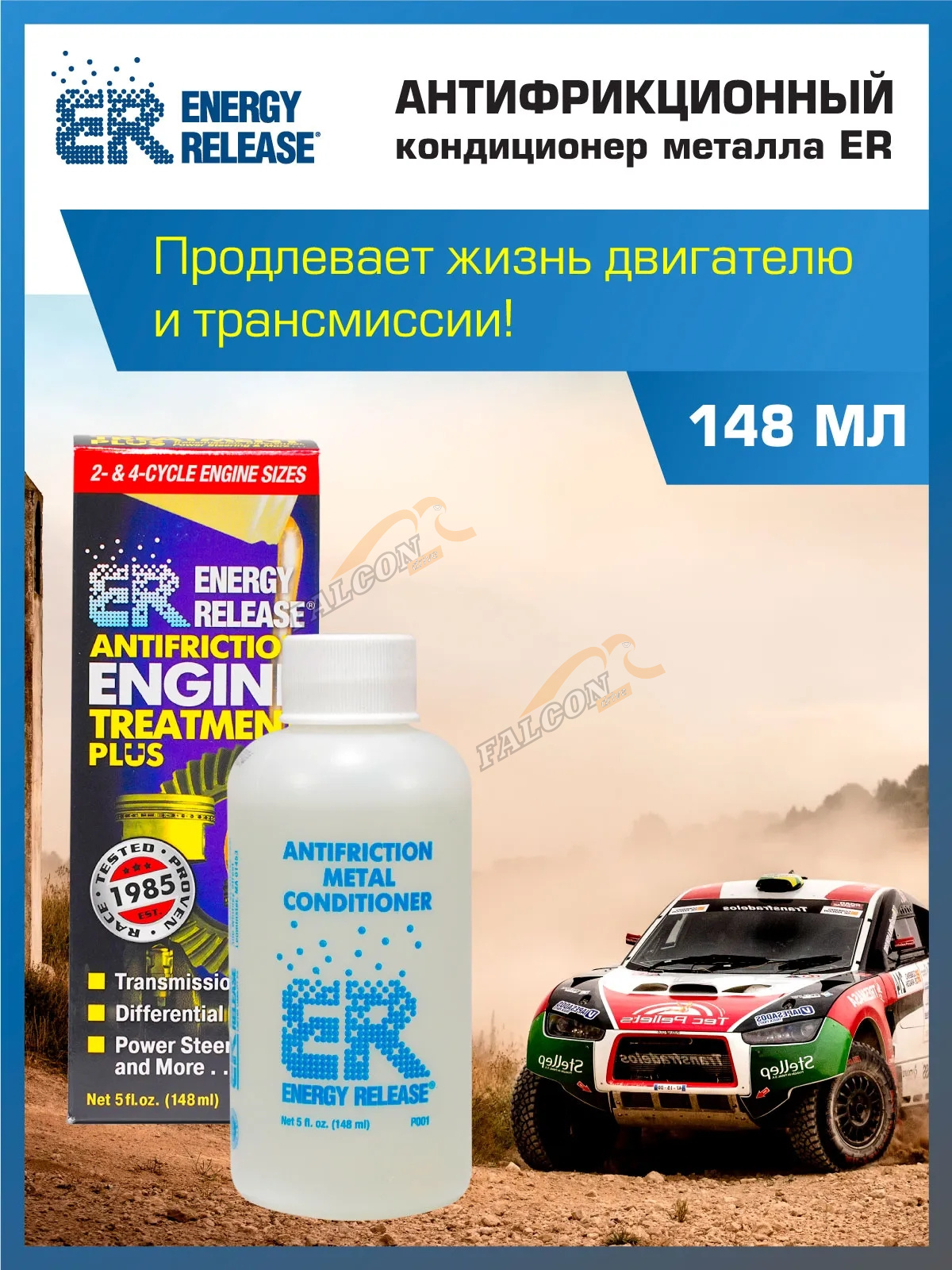 Кондиционер металла антифрикционный 148 гр (Energy Release) P001E