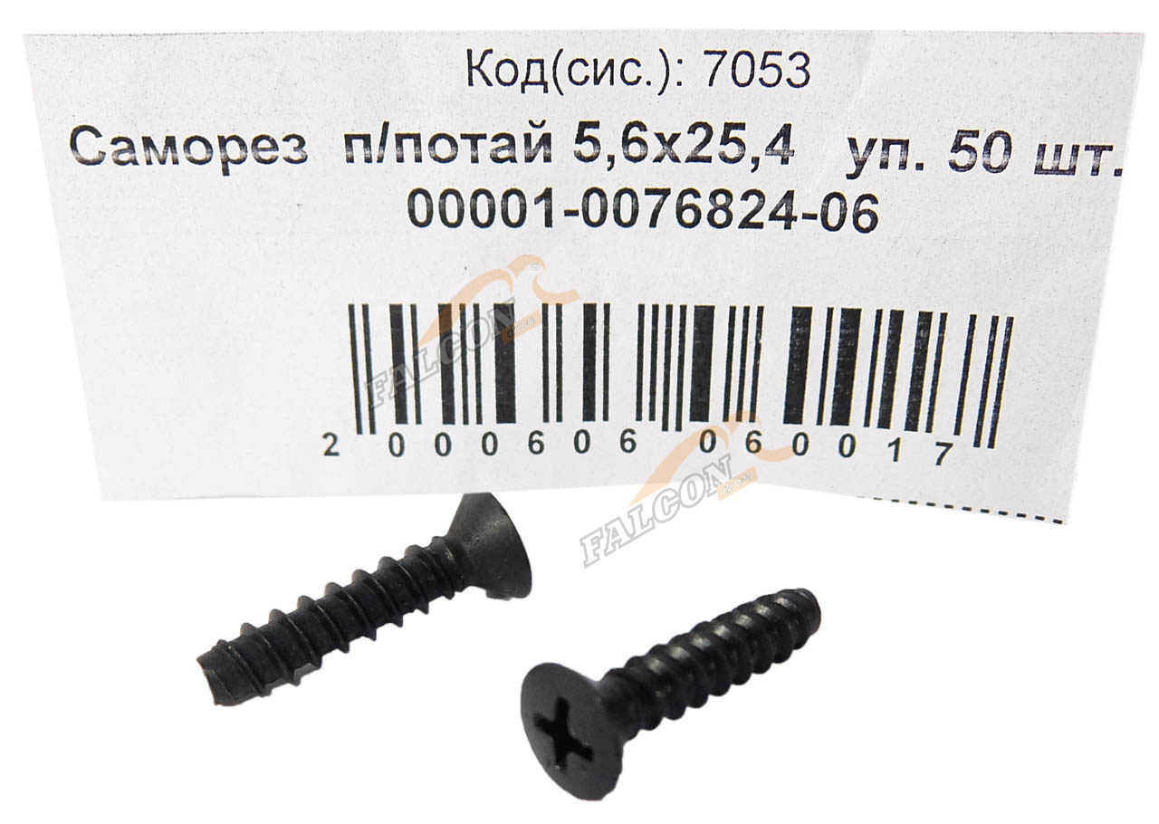 Саморез 5,6х25,4 (NF)  п/потай 50шт