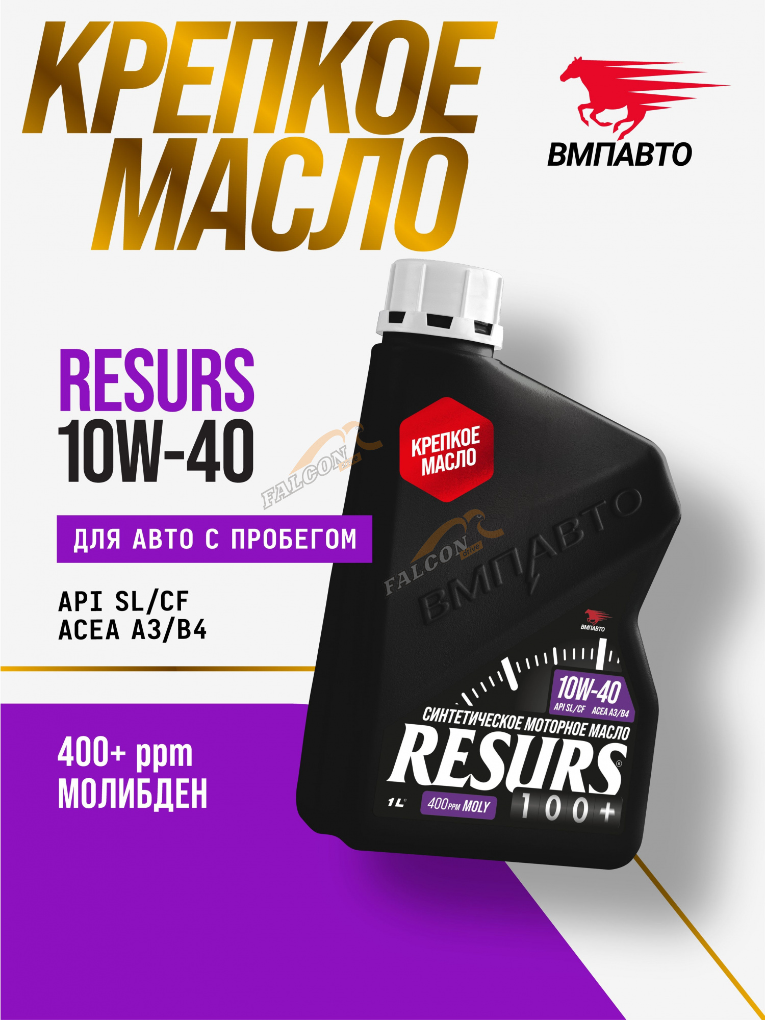А/масло ВМПАВТО  10W40 Resurs 1 л (A3/B4,SL/CF)