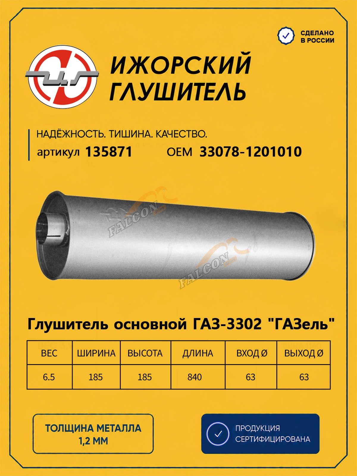 Глушитель ГАЗ-3302 Газель (Ижора) стар обр (135871)
