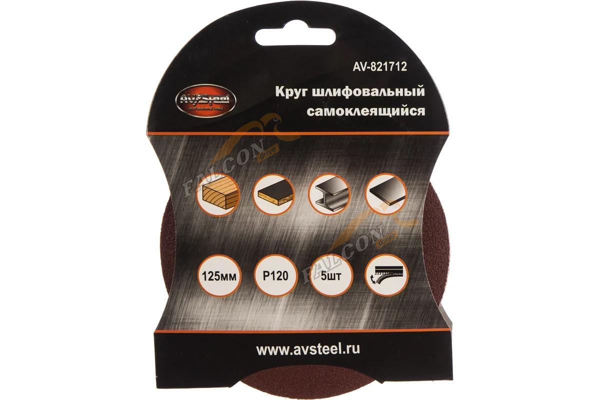 Круг шлифовальный самоклеящийся 125мм  P120 5шт (AV Steel)