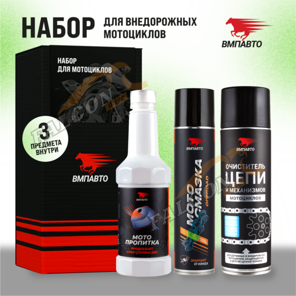 Набор "Малое ТО" д/внедорожных мотоциклов (ВМПАВТО) 3пр