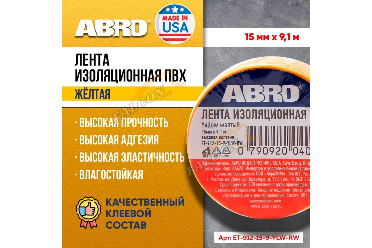 Изолента ПВХ 15мм*9,1м желтая (ABRO) ET-912-15-9-YLW-RW