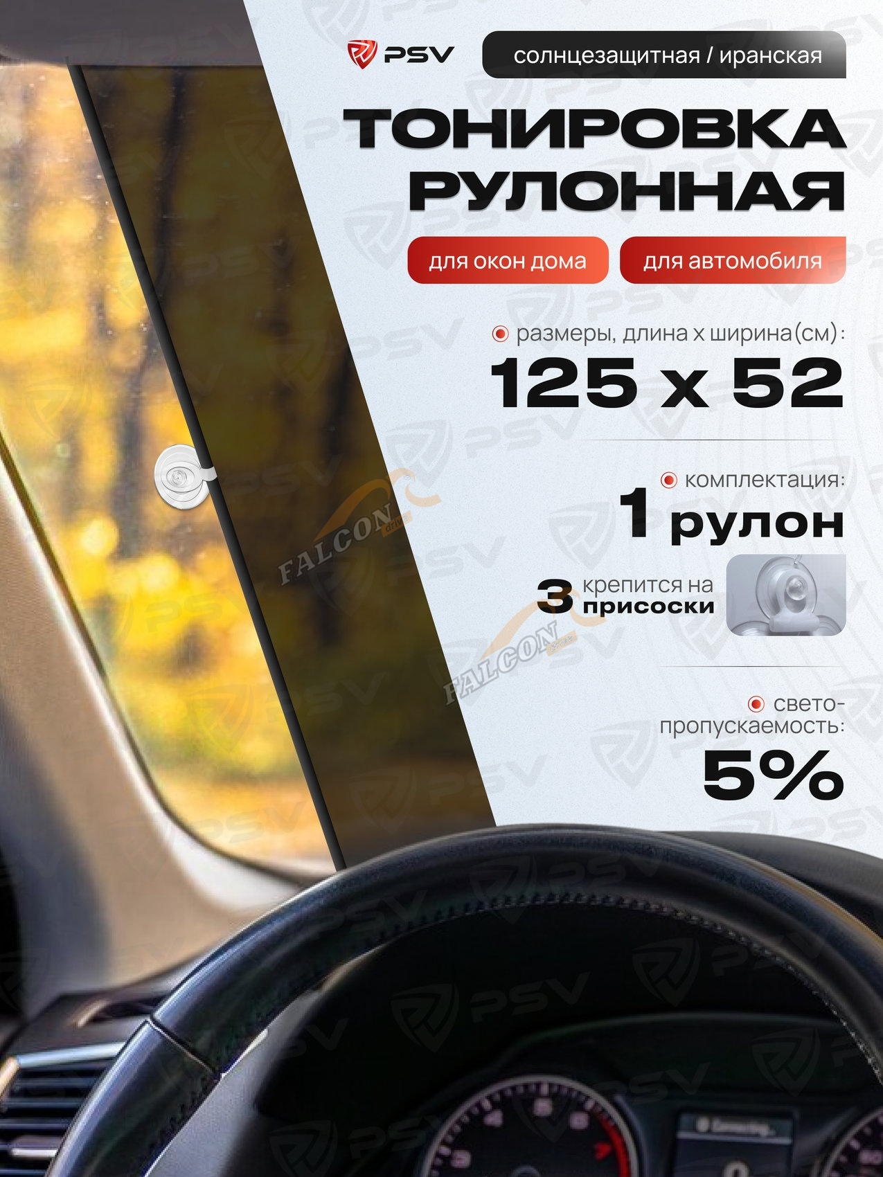Солнцезащитная шторка  рулонного типа, 52*125см 3 присоски (PSV) 15% "Иранская тонировка"