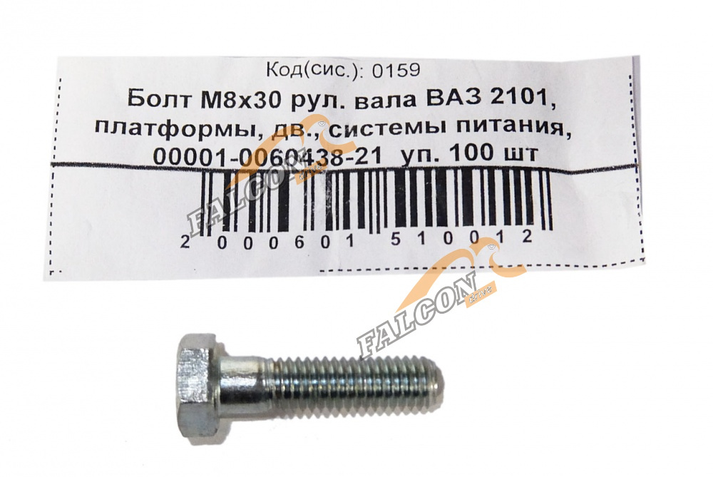 Болт М8*1,25*30 рулевого вала ВАЗ 2101 100шт