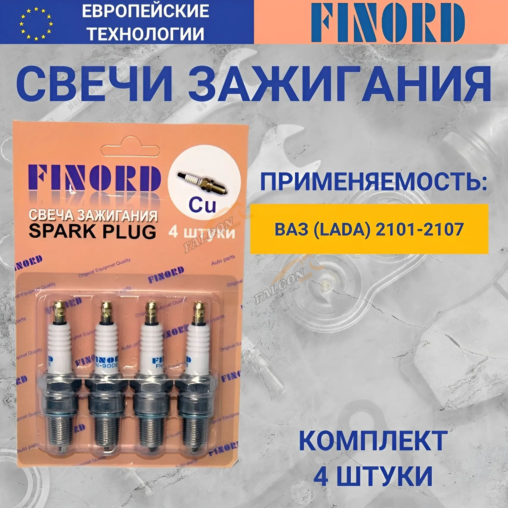 Свечи ВАЗ-2101 (Finord) FN-9001-B блистер