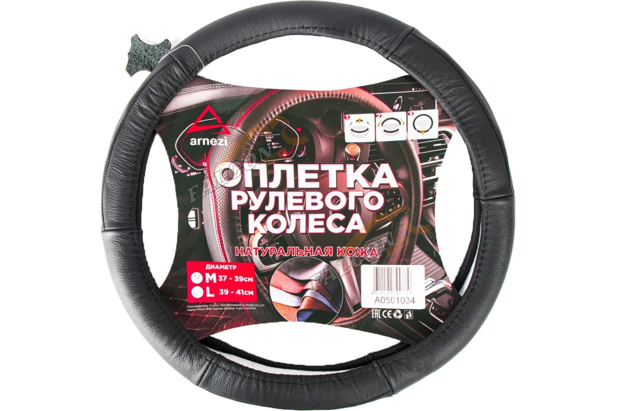Оплетка L d-40см (Arnezi) черная, кожа A0501034