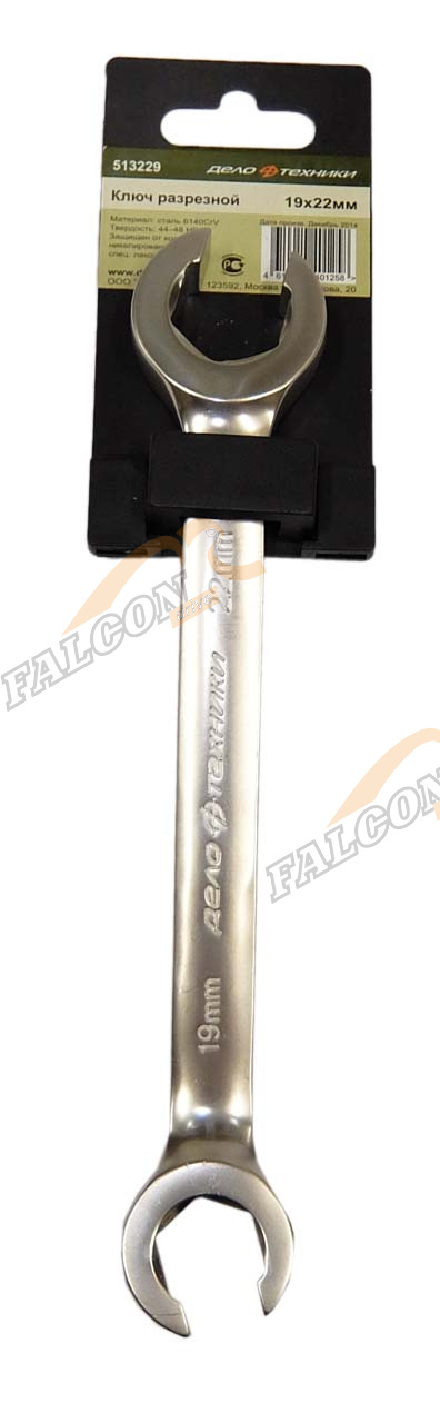 Ключ разрезной 19х22 (ДТ)