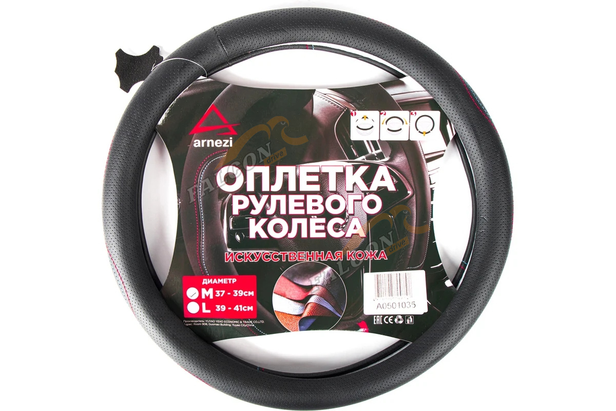 Оплетка M d-38см (Arnezi) черная, искусственная кожа, перф A0501035