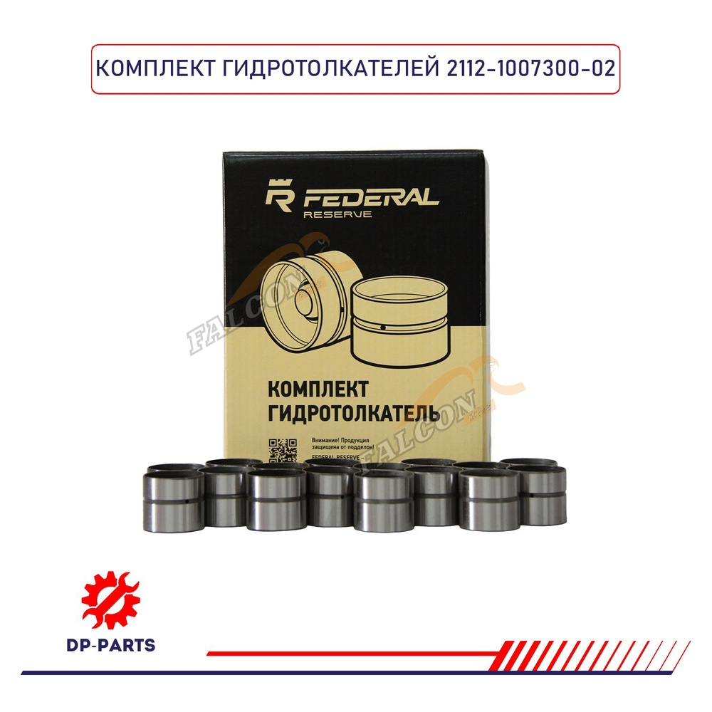 Гидрокомпенсатор ВАЗ-2112 16кл (Federal Reserve)  к-т