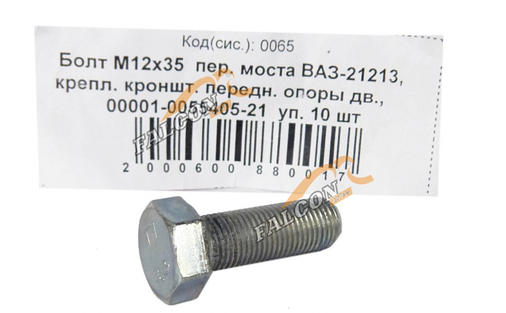 Болт М12*1,25*35 пер. моста ВАЗ 21213  50шт