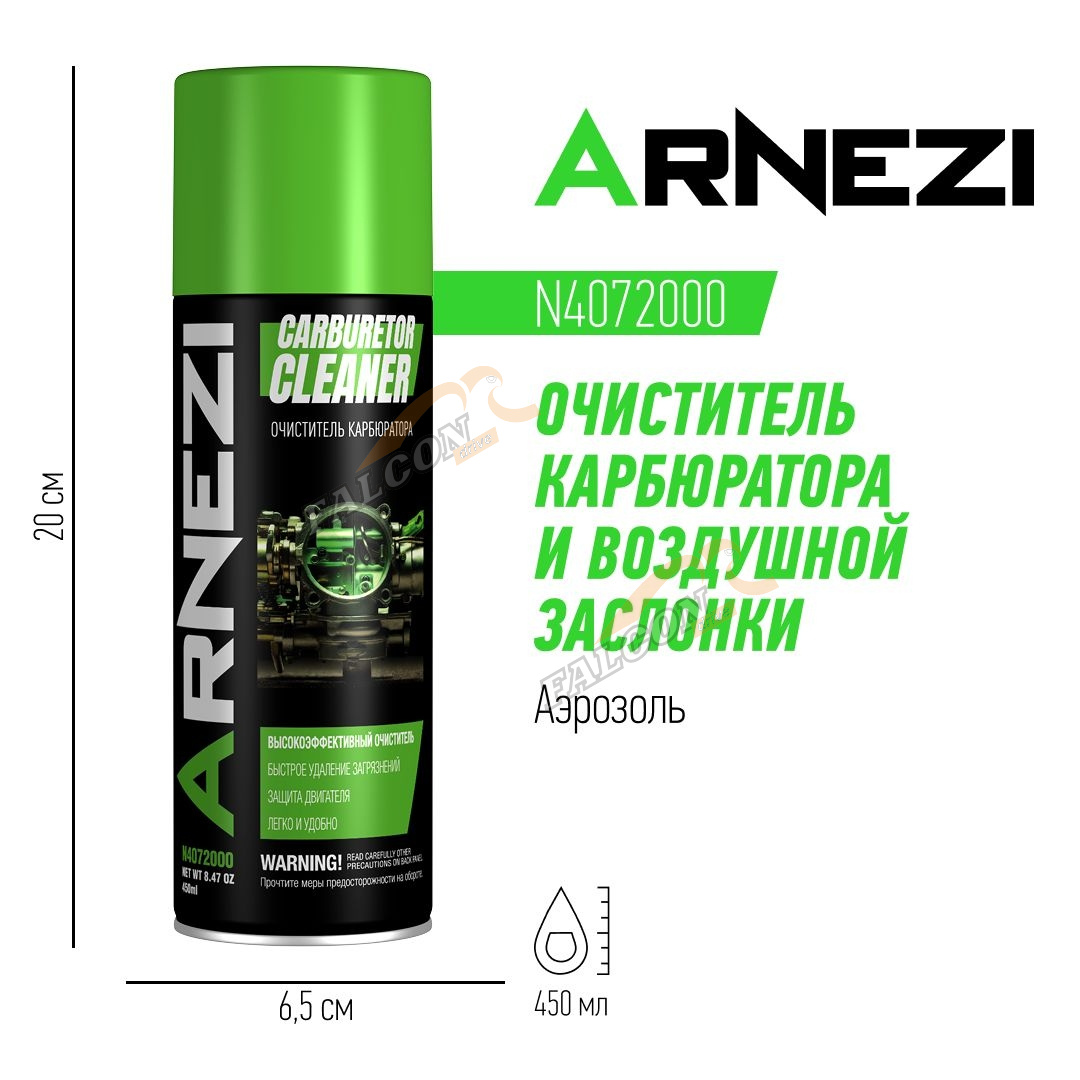 Очиститель карбюратора аэр 450 мл (ARNEZI) N4072000